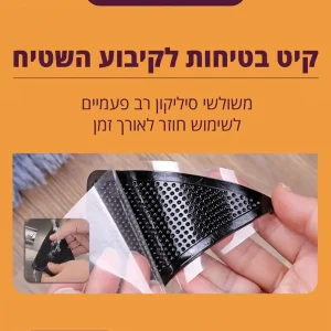 סט משולשי סיליקון לקיבוע השטיח ומניעת החלקה