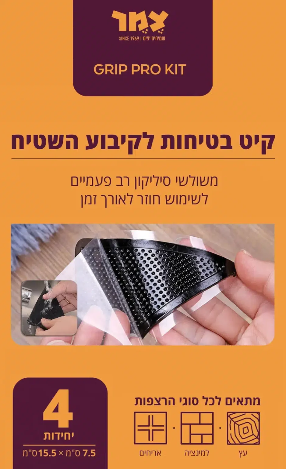 סט משולשי סיליקון לקיבוע השטיח ומניעת החלקה
